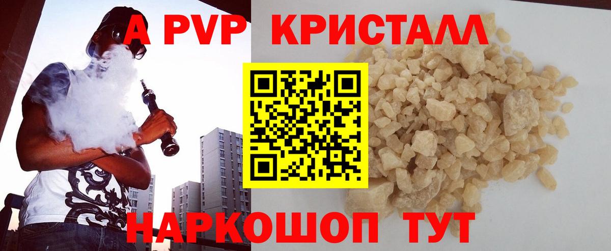 Альфа ПВП СК  А ПВП Crystall  Вход с VPN  Магнитогорск 