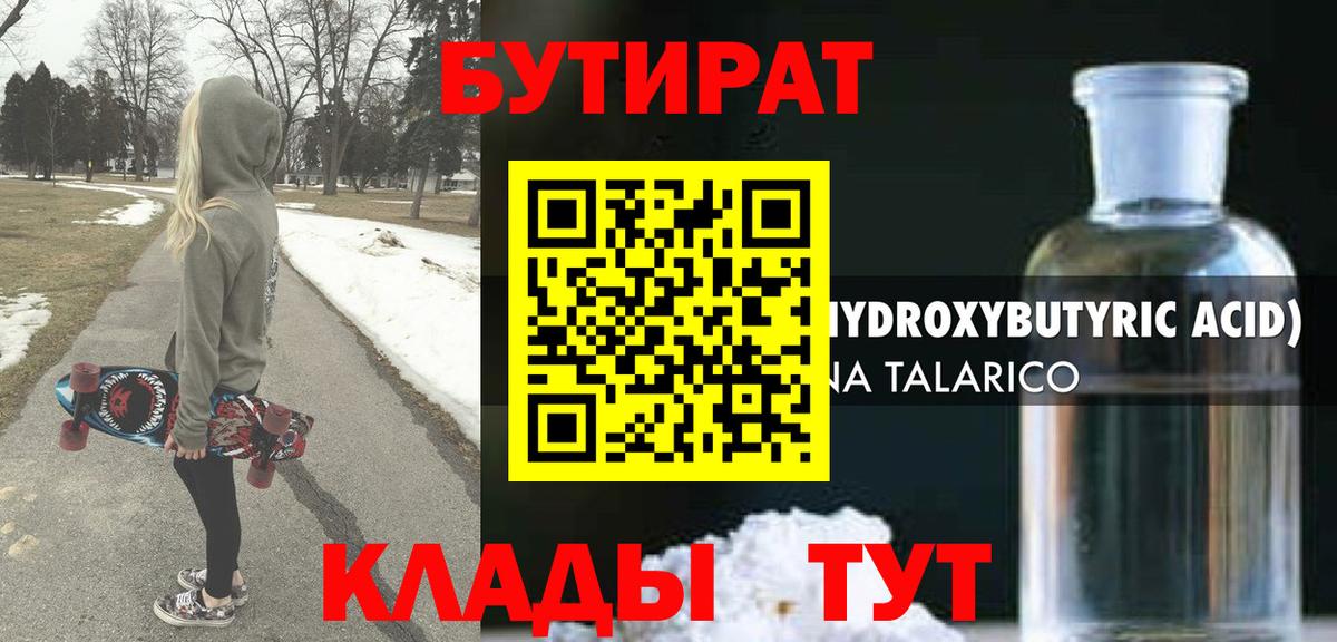 Бутират бутик Магнитогорск