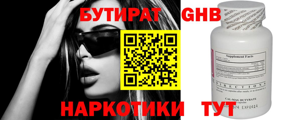 Бутират жидкий экстази  Вход с VPN  Магнитогорск 
