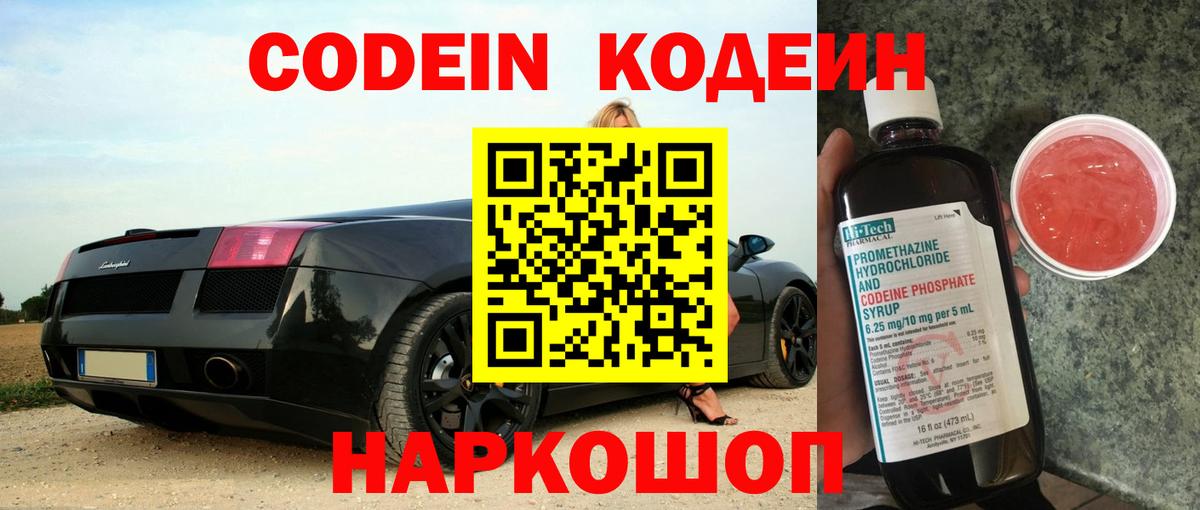 Codein напиток Lean (лин) Магнитогорск