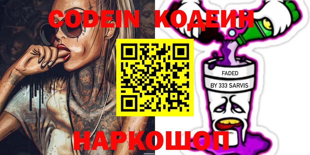 Кодеиновый сироп Lean Purple Drank  Codein Purple Drank  Магнитогорск  Вход с VPN 