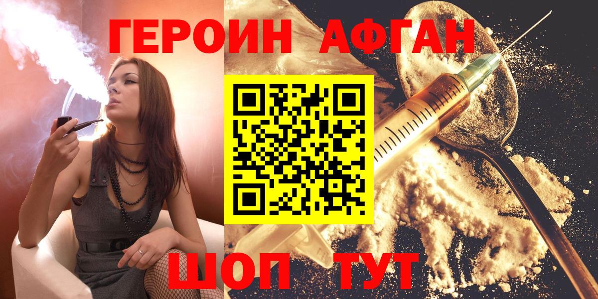 ГЕРОИН VHQ Магнитогорск