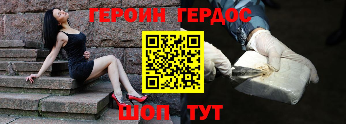 ГЕРОИН Heroin  Вход с VPN  Магнитогорск 