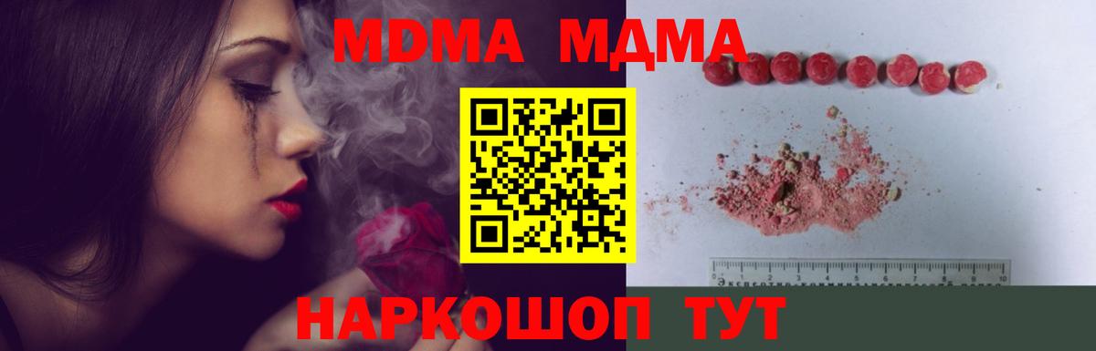 МДМА crystal  MDMA Molly  MDMA  Магнитогорск  Вход с VPN 